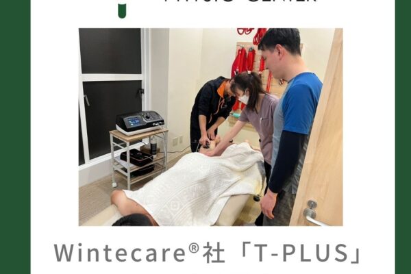 Wintecare®社「T-PLUS」トレーニング講習会について