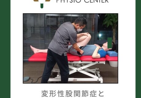 変形性股関節症とPelvic Mobility Testについて