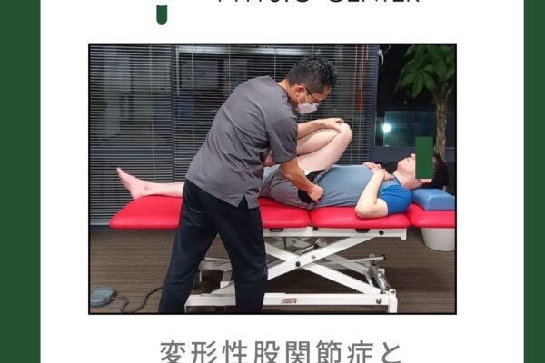 変形性股関節症とPelvic Mobility Testについて