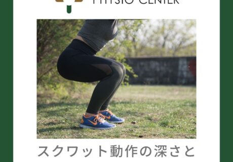 スクワット動作の深さと関節運動のタイミングについて