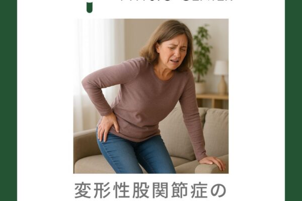 変形性股関節症の滑膜の構造と炎症反応