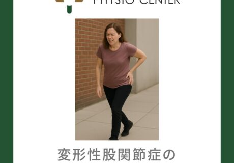 変形性股関節症の中殿筋機能と歩行安定性