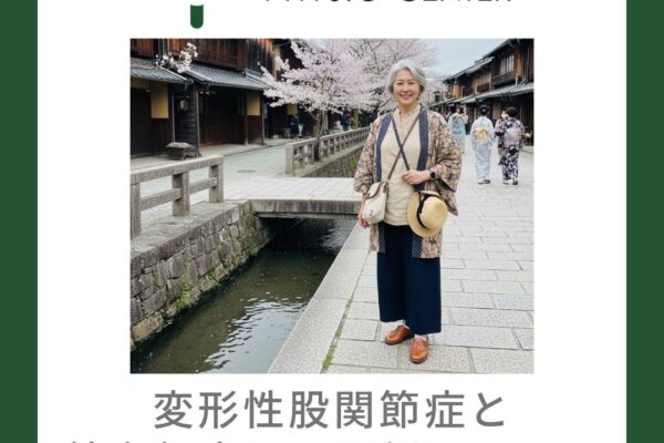 変形性関節症と外出頻度との関係について