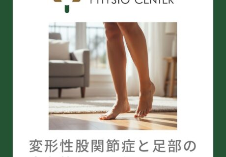 変形性股関節症と足部の内在筋との関係について