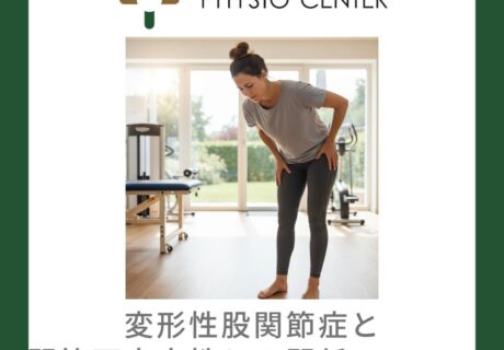 変形性股関節症と関節不安定との関係について