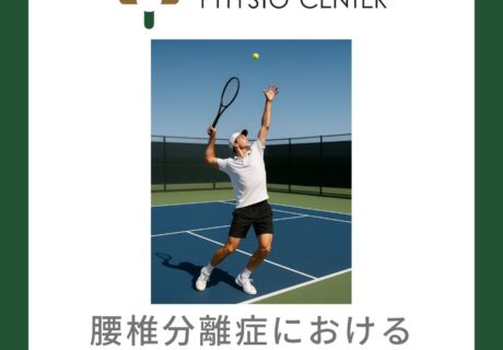 腰椎分離症における保存療法と手術療法の違い