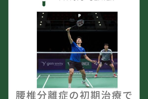 腰椎分離症の初期治療で重要な安静の意味