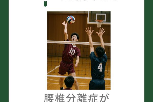 腰椎分離症がなぜ成長期に多いのか