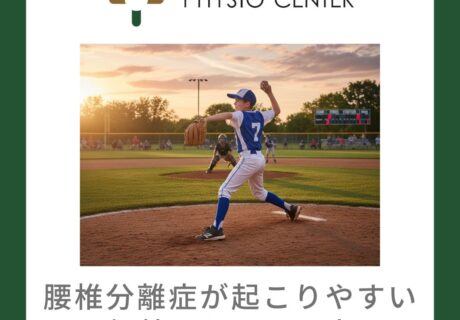 腰椎分離症が起こりやすい年齢層とその理由