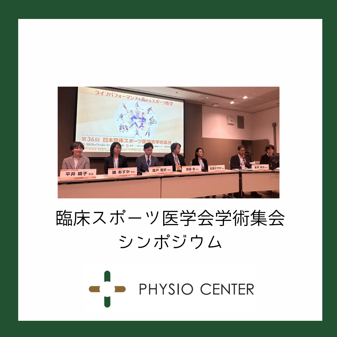 臨床スポーツ医学会学術集会シンポジウムで発表しました