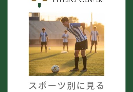 スポーツ別に見る腰椎分離症の発症傾向