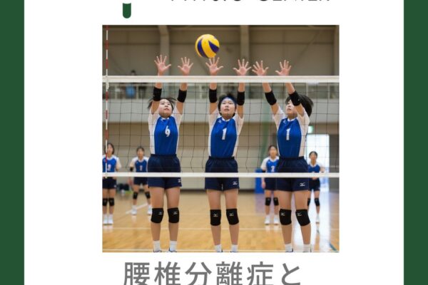 腰椎分離症と筋バランスの関連性