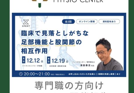 専門職の方向けセミナー開催報告