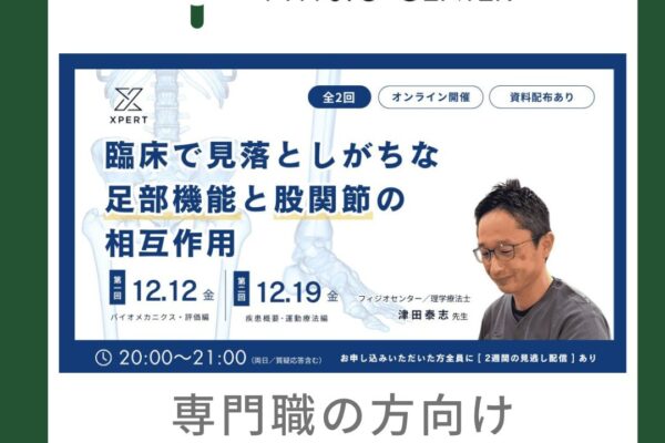 専門職の方向けセミナー開催報告