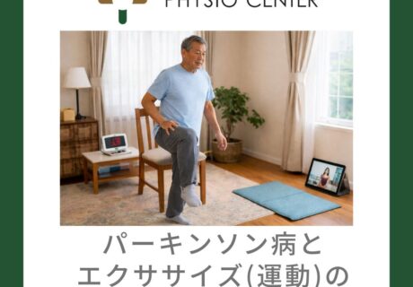 パーキンソン病とエクササイズの頻度について
