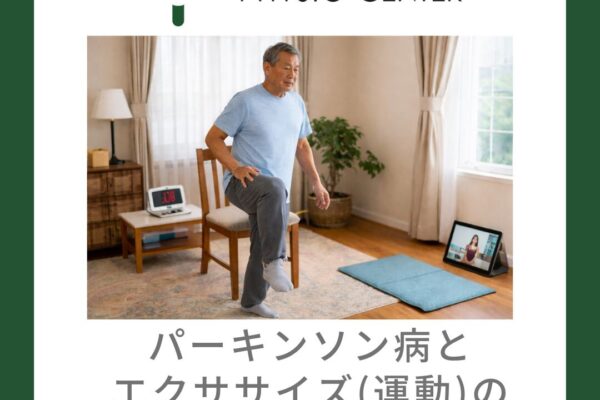 パーキンソン病とエクササイズの頻度について