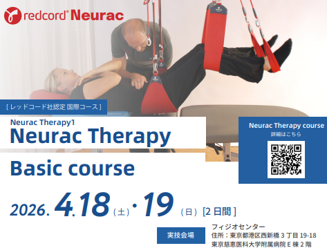 【東京開催】Neurac Therapy Basic（国際認定コース）開催のお知らせ｜4月18日・19日