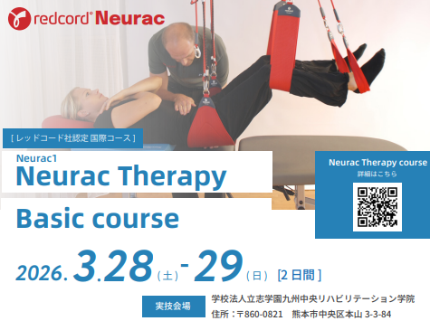 【熊本開催】Neurac Therapy Basicコース（国際認定）開催のお知らせ｜3月28日・29日 九州中央リハビリテーション学院