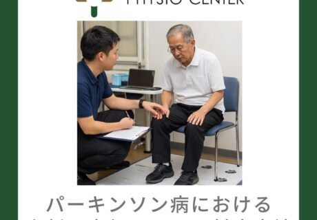 パーキンソン病における小刻み歩行の原因と対応方法