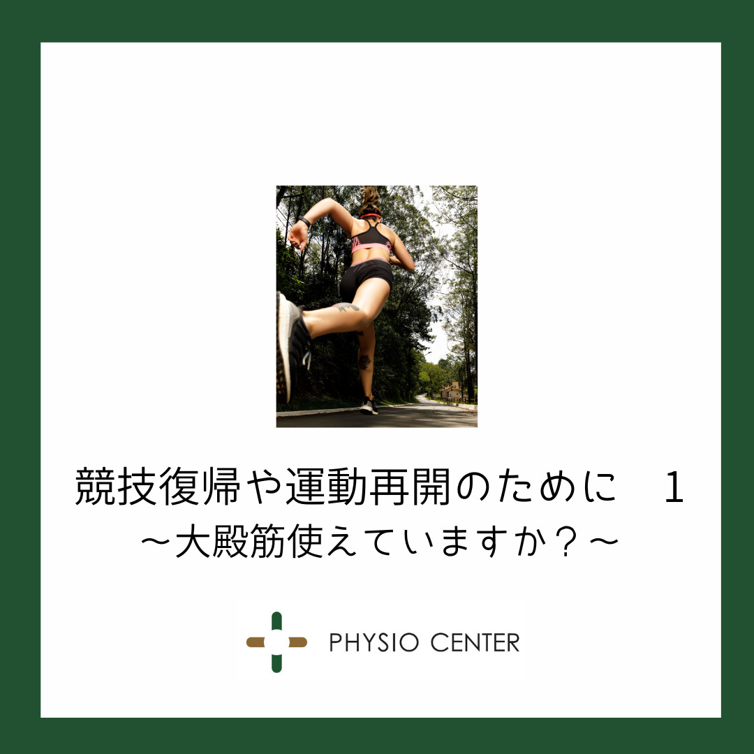 競技復帰や運動再開のために　１