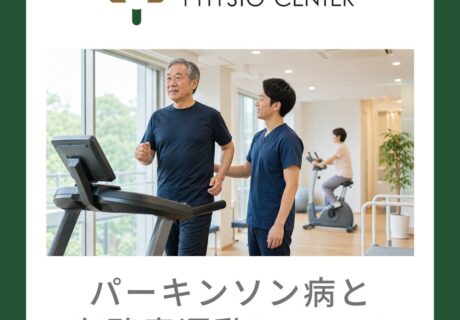 変形性股関節症と有酸素運動について