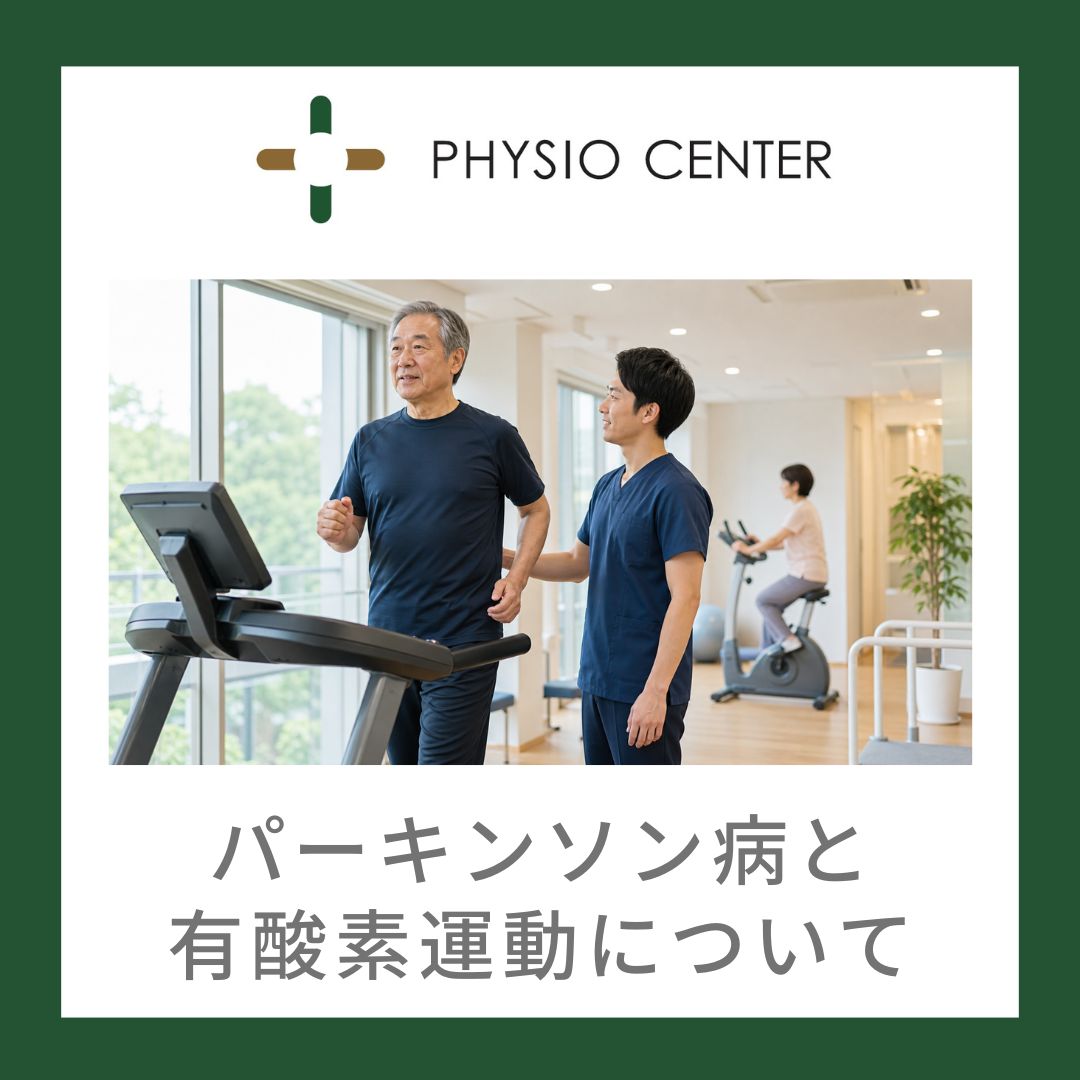 変形性股関節症と有酸素運動について