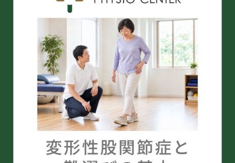 変形性股関節症と靴選びの基本