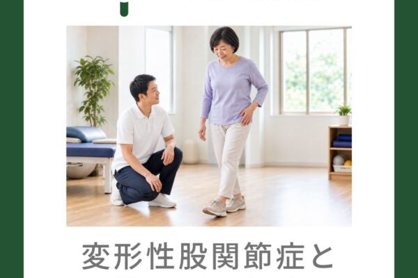 変形性股関節症と靴選びの基本